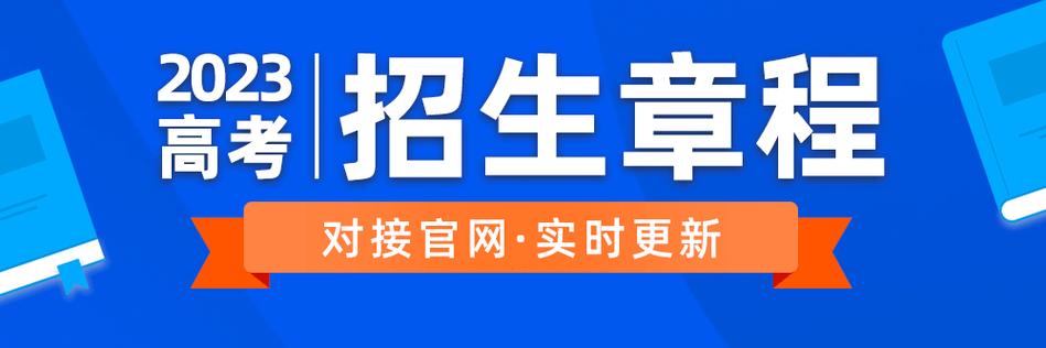 正式发布辽宁现代服务职业技术学院2023年招生章程